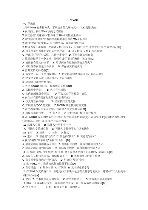 Word表格的制作作业