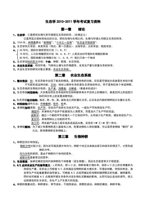 农业生态学笔记