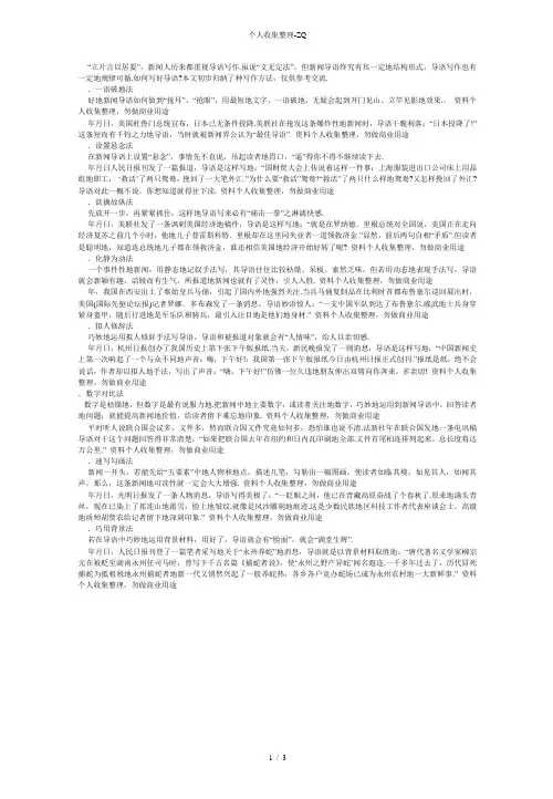 新闻消息导语写作20种方法速成(新闻学考研业务部分)