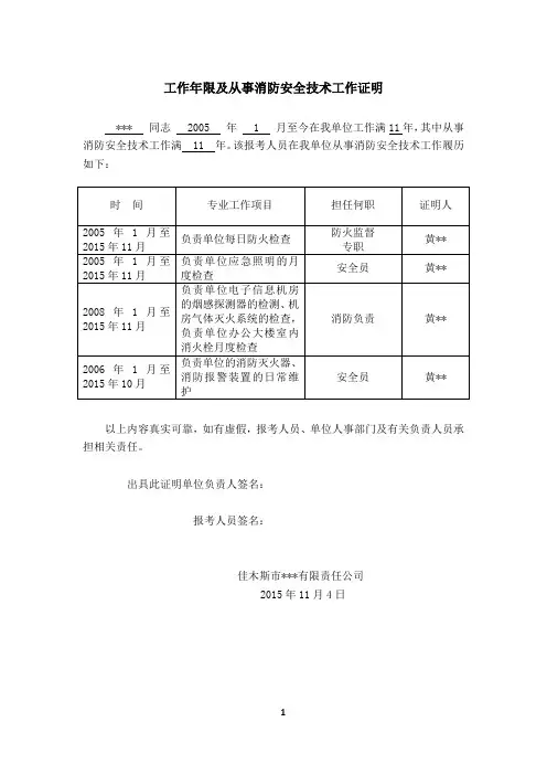 消防师工作证明 - 表样