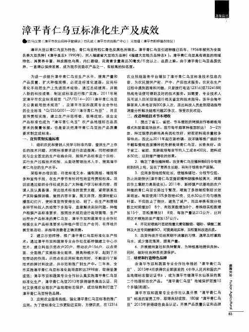 漳平青仁乌豆标准化生产及成效