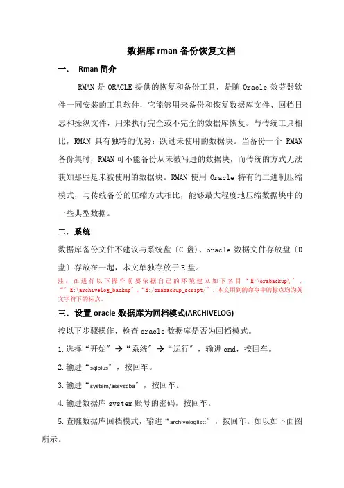 windows下的oracle数据库rman自动备份和恢复文档