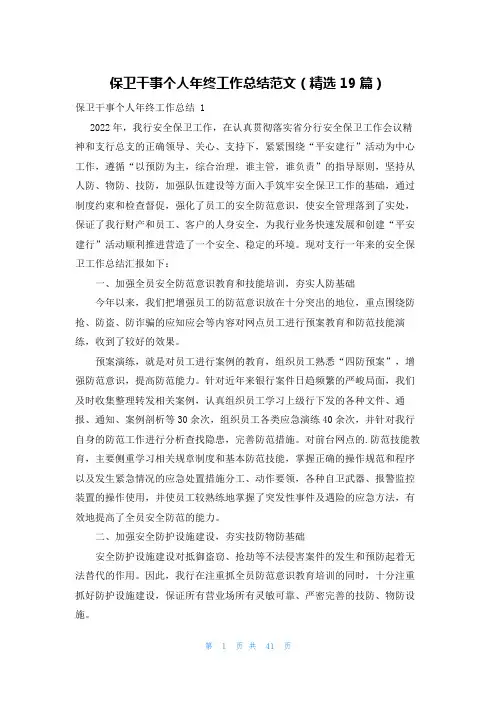 保卫干事个人年终工作总结范文(精选19篇)