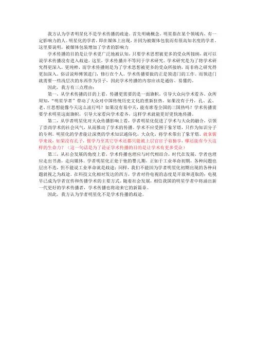 学者明星化不是学术传播的歧途