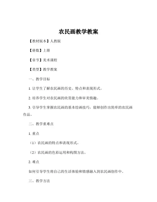 农民画教学教案