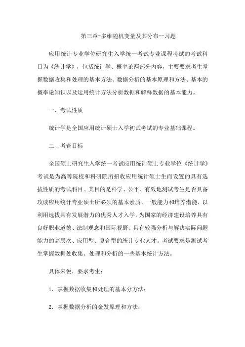 第三章-多维随机变量及其分布--习题