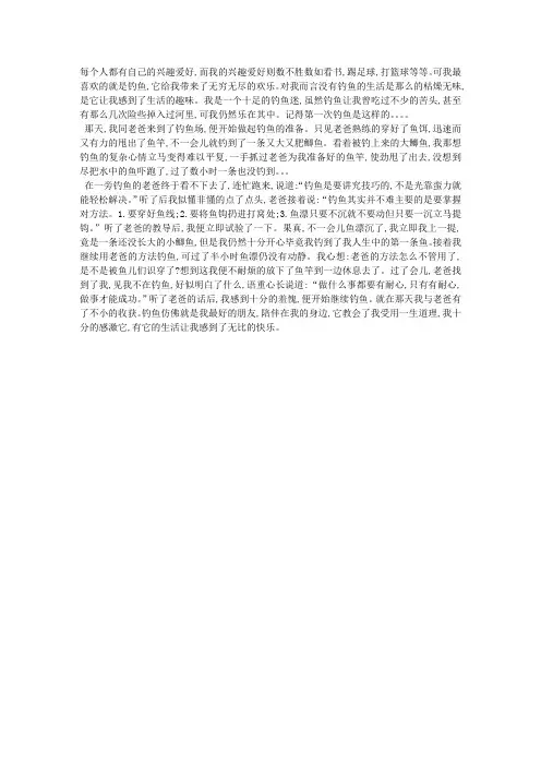 我的兴趣爱好 7