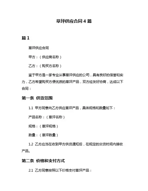 草坪供应合同4篇
