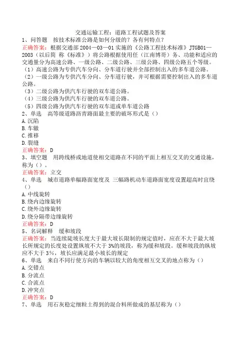 交通运输工程：道路工程试题及答案