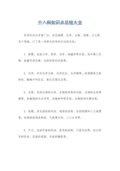 介入科知识点总结大全