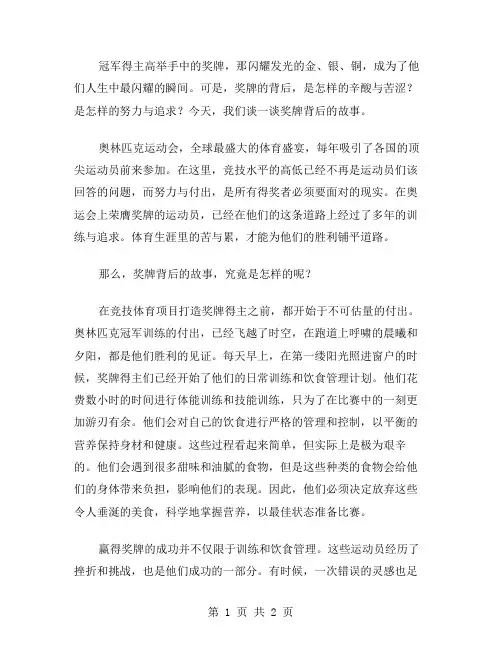 奖牌背后作文范文