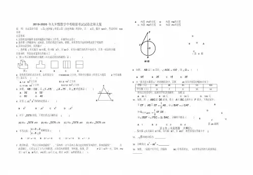 2019-2020年九年级数学中考模拟考试试卷北师大版