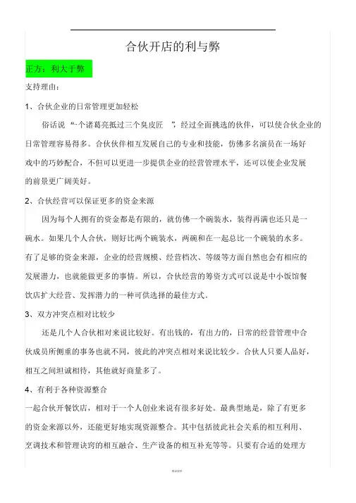合伙人开店的利弊