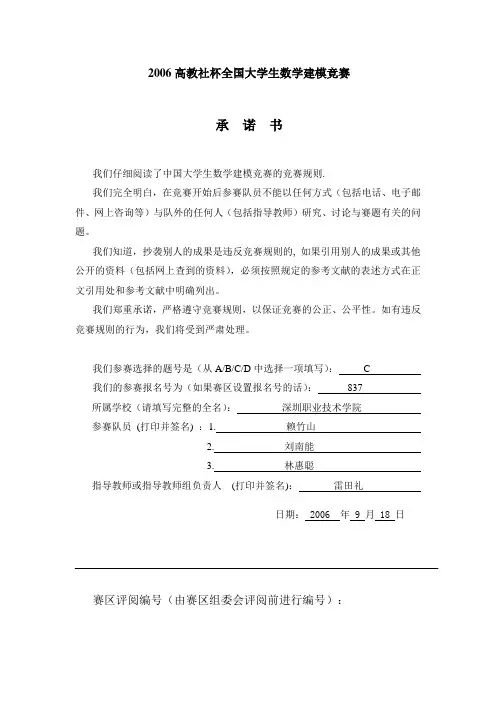 2006 C易拉罐形状及尺寸的最优设计