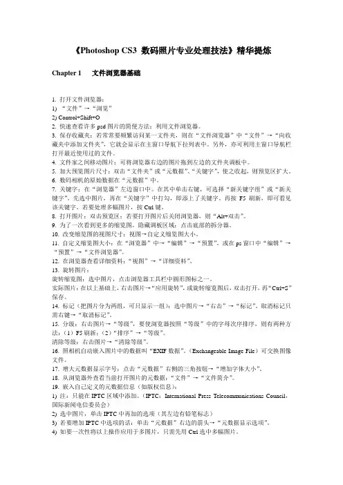 Photoshop CS3 数码照片专业处理技法