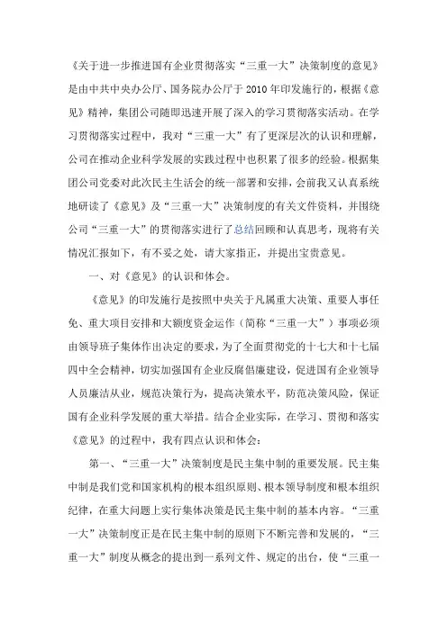 关于进一步推进国有企业贯彻落实