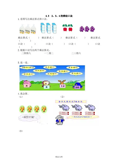【人教版】二年级上：4.3《2、3、4的乘法口诀》练习及答案.doc