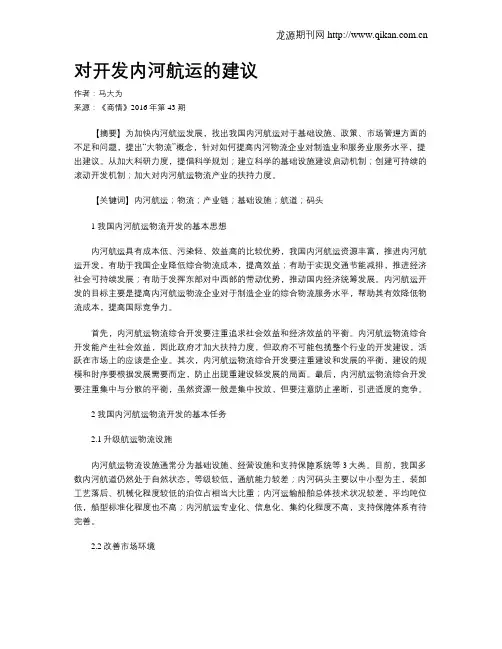对开发内河航运的建议