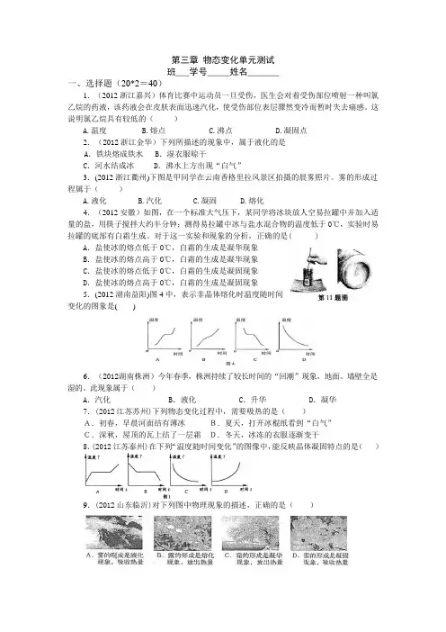 初中八年级物理上 第3章 物态变化 精选测试题(附答案)