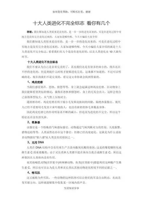 十大人类进化不完全标志 看你有几个