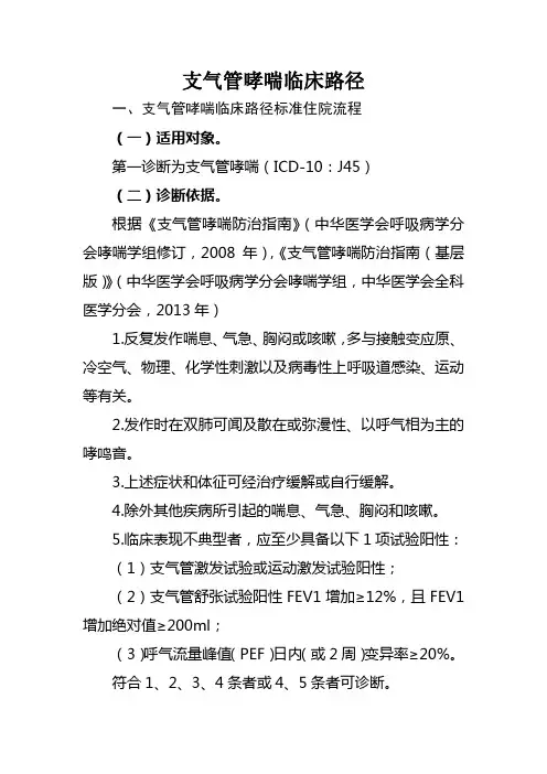 支气管哮喘临床路径2016