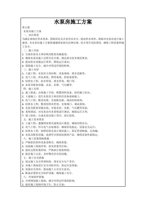 水泵房施工方案