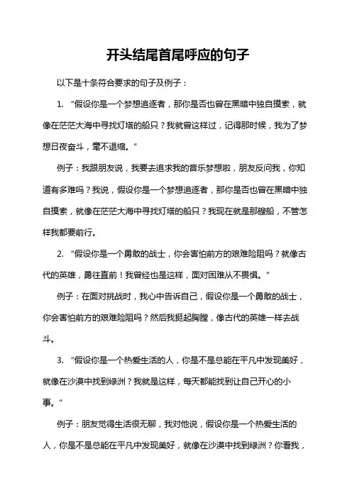 开头结尾首尾呼应的句子