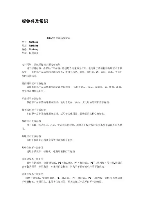 标签普及常识