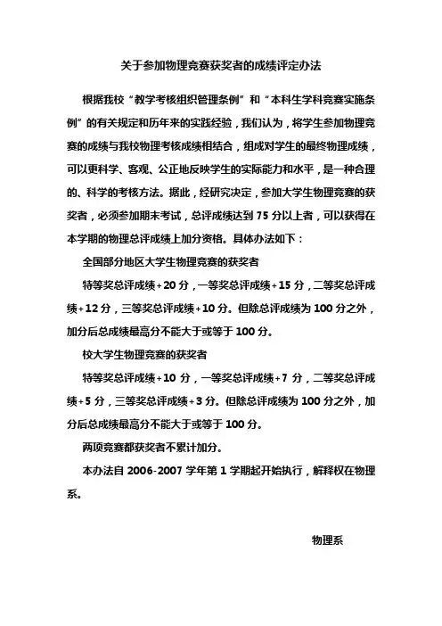 北京航空航天大学关于参加物理竞赛获奖者的成绩评定办法