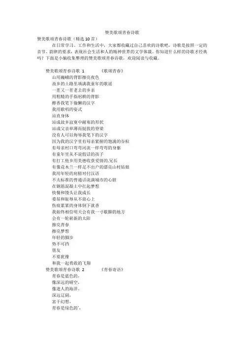 赞美歌颂青春诗歌