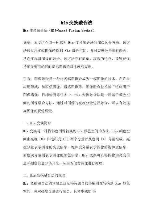 his变换融合法