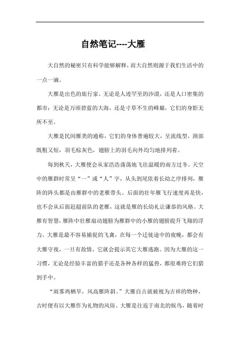 小学作文——自然笔记