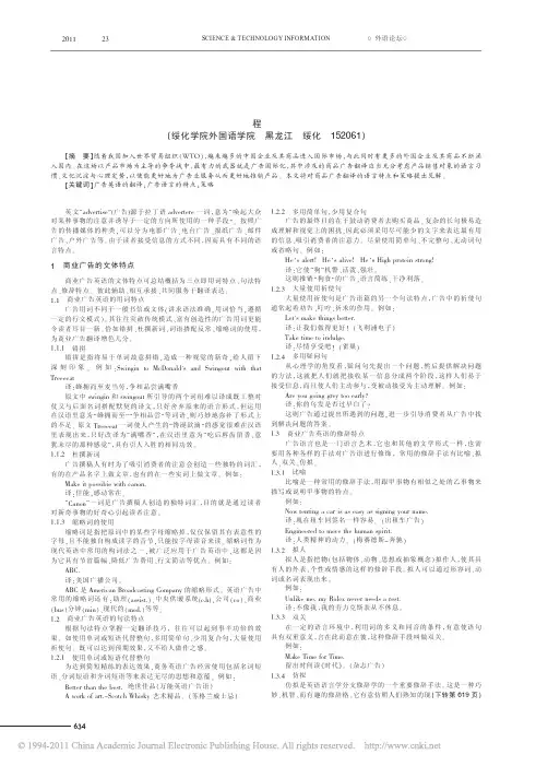 浅析英语广告的翻译