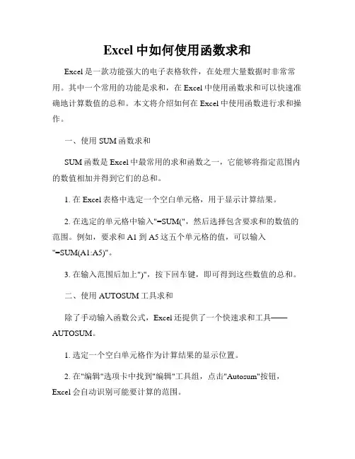 Excel中如何使用函数求和