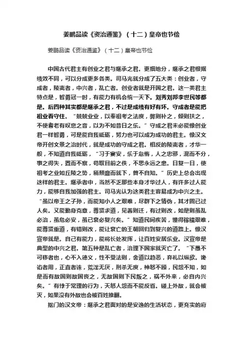 姜鹏品读《资治通鉴》（十二）皇帝也节俭