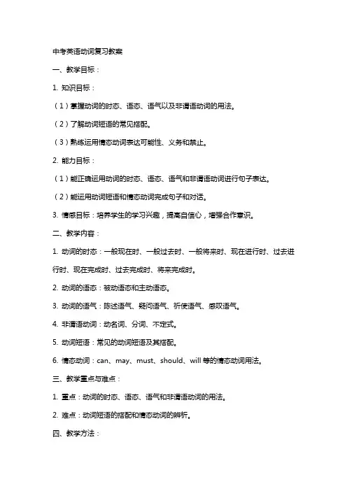 中考英语动词的复习教案