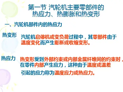汽轮机运行