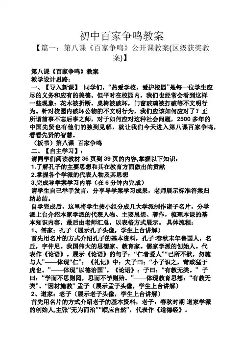 初中百家争鸣教案