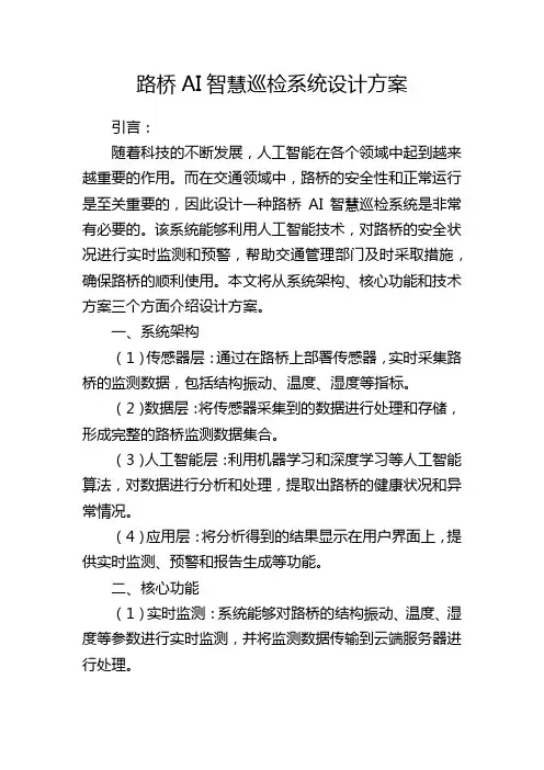 路桥AI智慧巡检系统设计方案
