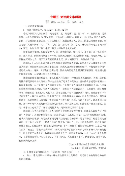 2018版高三语文二轮复习第二部分现代文阅读专题五论述