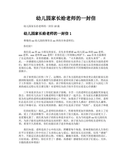 幼儿园家长给老师的一封信