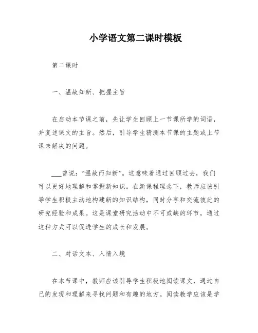 小学语文第二课时模板