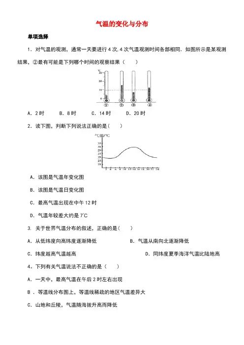 七年级地理上册3.2气温的变化与分布练习1(含解析)新人教版(new)