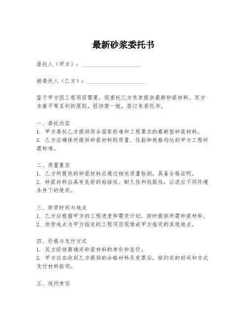 最新砂浆委托书