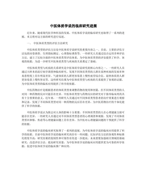 中医体质学说的临床研究进展