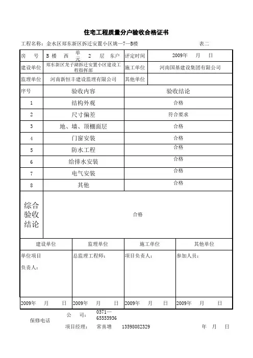 建筑工程竣工分户验收表格