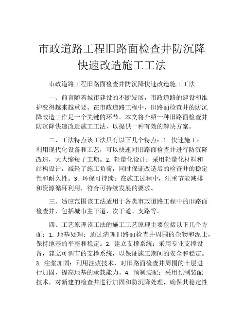 市政道路工程旧路面检查井防沉降快速改造施工工法(2)