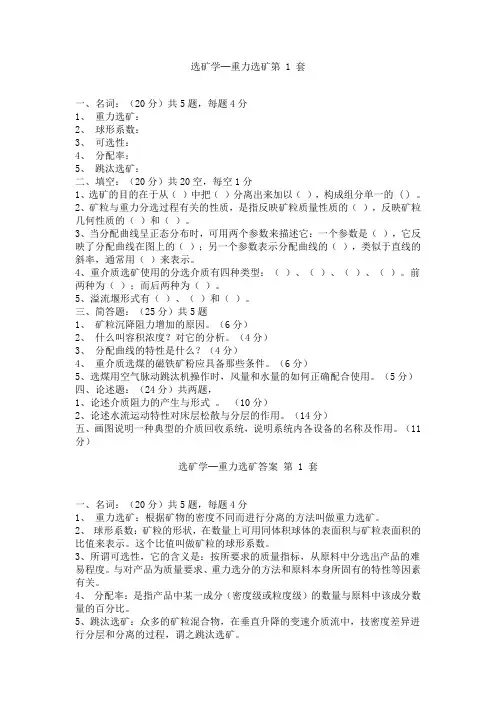 选矿学─重力选矿第1套_选矿学