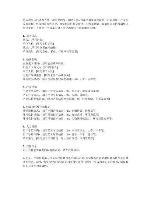 第五次全国经济普查表填写示例