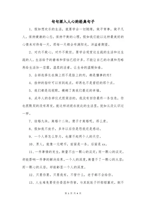 句句深入人心的经典句子
